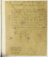 Письмо Н.А. Демидова в Санкт-Петербургскую домовую контору с намерением о взятии 20 тысяч рублей из казны на заводы в случае малой выручки с продажи железа от 16 февраля 1777 г.