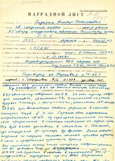 Копия наградного листа на имя Сиротина Виктора Николаевича