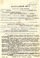 Копия наградного листа на имя Скрипина Михаила Николаевича
