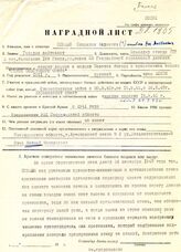 Копия наградного листа на имя Спицына Спиридонова Фадеевича 