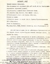 Копия наградного листа на имя Тырыкина Николая Степановича