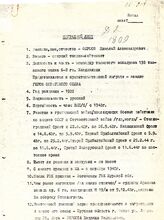 Копия наградного листа на имя Фирсова Николая Александровича