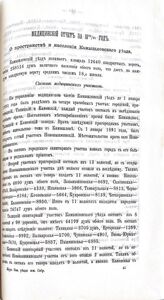 Медицинский отчет за 1890-1891 год "О пространстве и населении Камышловского уезда"